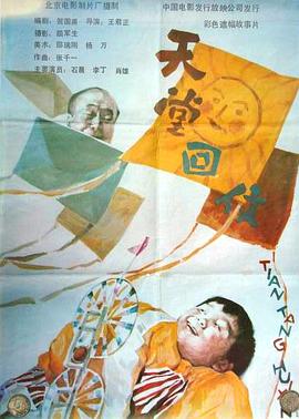 天堂回信 