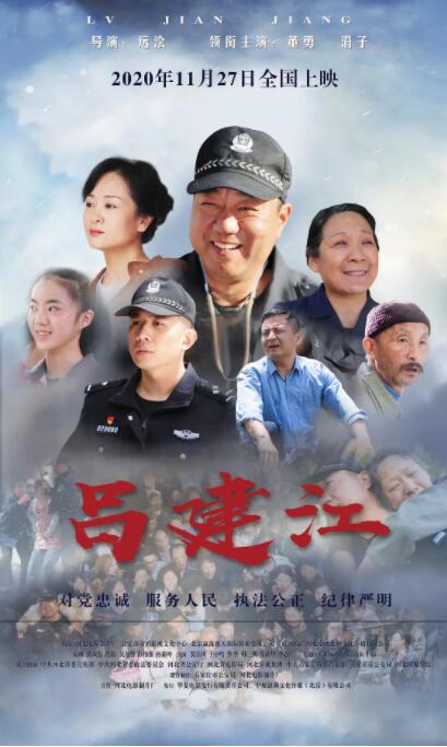 吕建江 