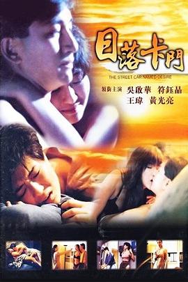 日落卡门 