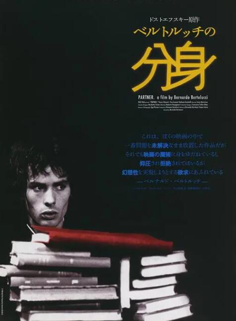 搭档,1968 