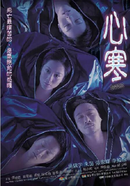 心寒 
