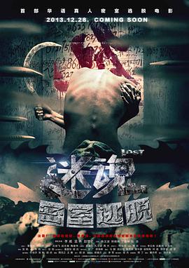 迷魂之密室逃脱 