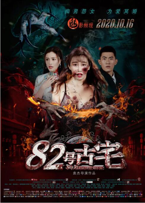 82号古宅 