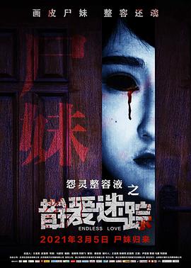 错爱迷踪 