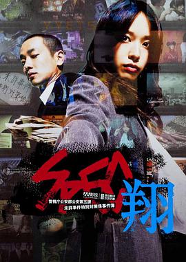 SPEC,翔 