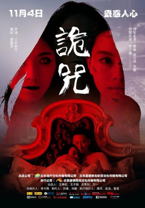 诡咒 