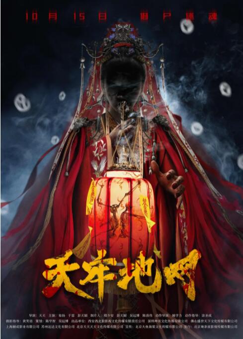 天牢地网 
