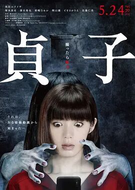 贞子 