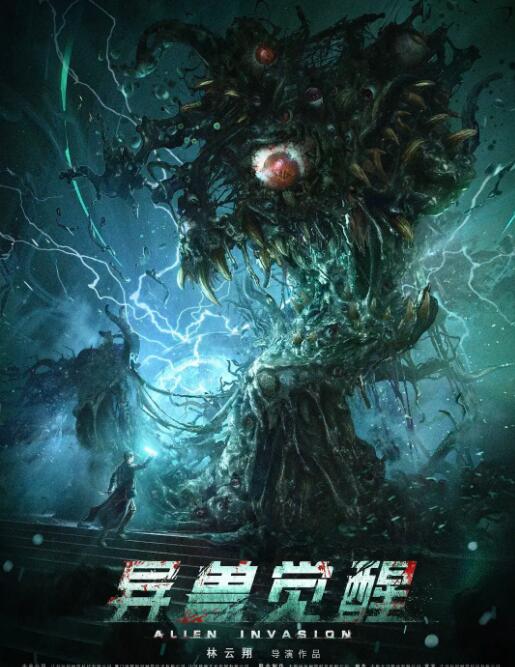 异兽觉醒 