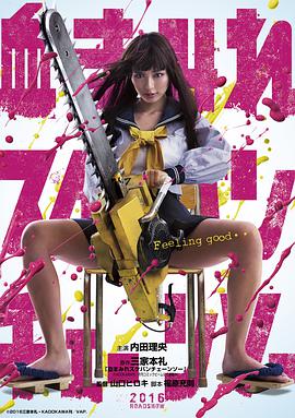 电锯少女血肉之华 