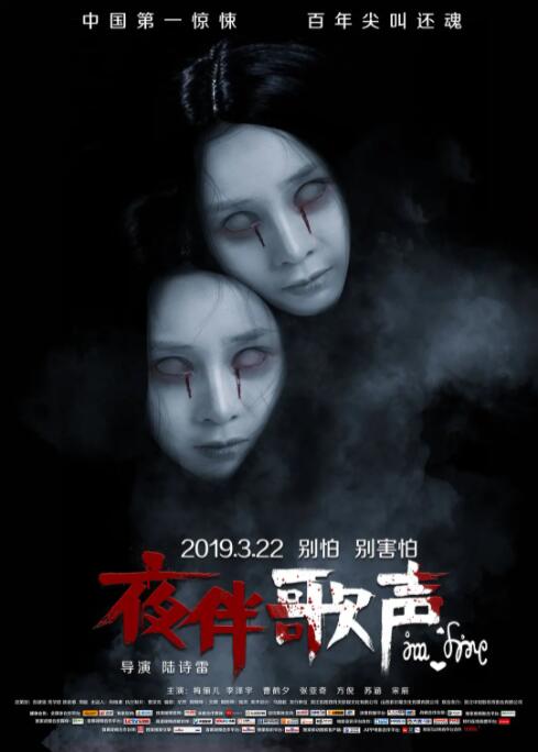 夜伴歌声 