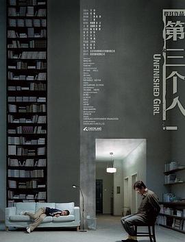 第三个人 