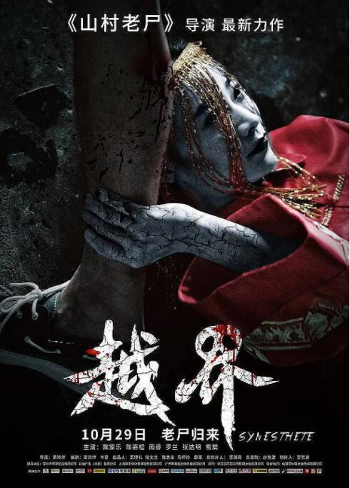 越界 