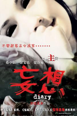 妄想,国语版 