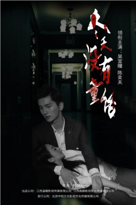 冬天没有童话 