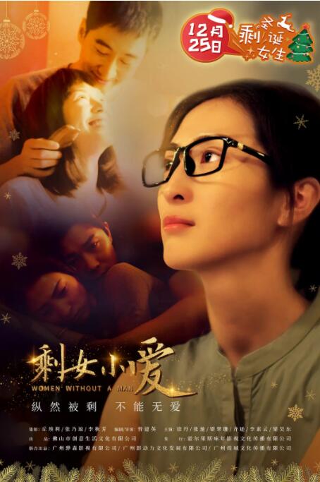 剩女小爱 