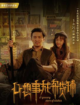 心想事成杂货铺 