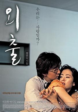 外出 