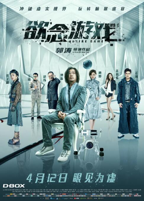 欲念游戏 