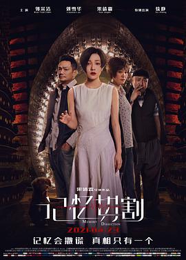 記憶切割 