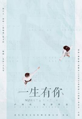 一生有你2019 
