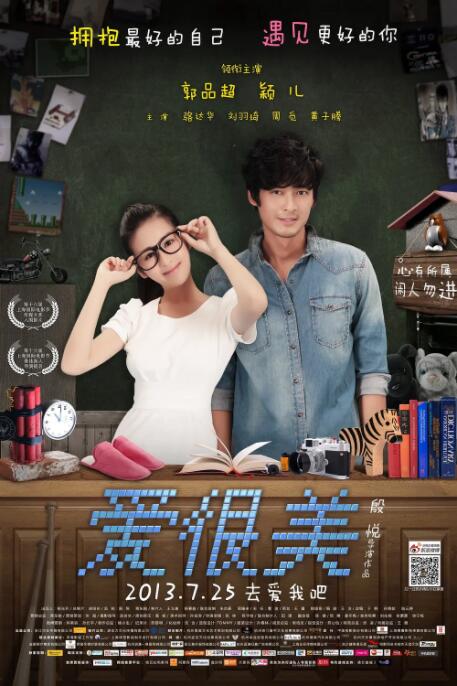 爱很美 