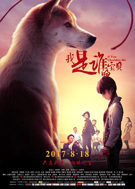我是谁的宝贝 