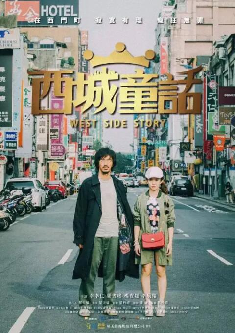 西城童话 