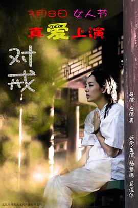对戒 