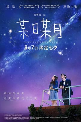 某日某月,国语版 