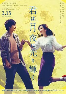 你在月夜里闪耀光辉 