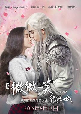 微微一笑很倾城,电影版 
