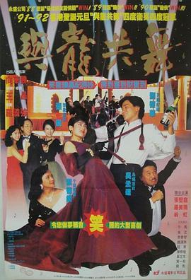与龙共舞 