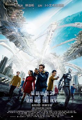星際迷航3,超越星辰,國(guó)語版 