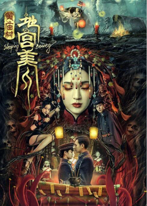 黄庙村·地宫美人 