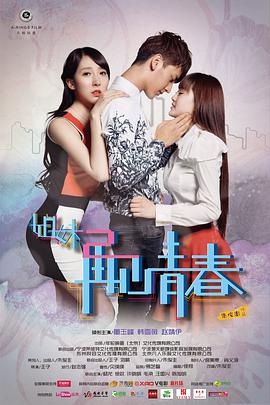 姐妹2再见青春 