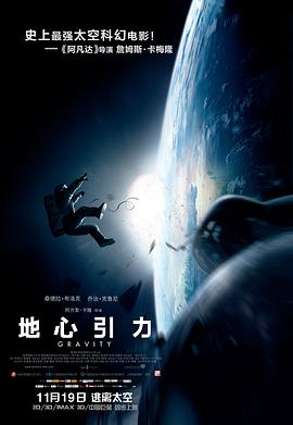 地心引力 