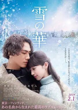 雪之华 
