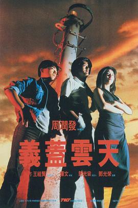 义盖云天,国语版 