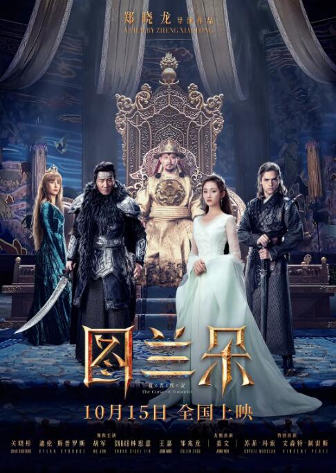 图兰朵,魔咒缘起 