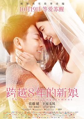 跨越8年的新娘,,国语版 