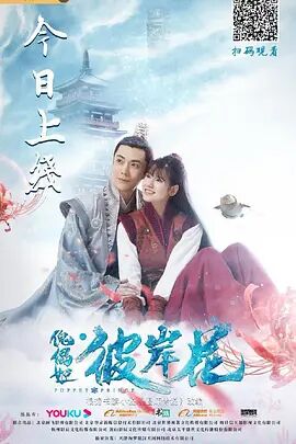 傀儡姬·彼岸花 