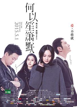 何以笙箫默,电影版 