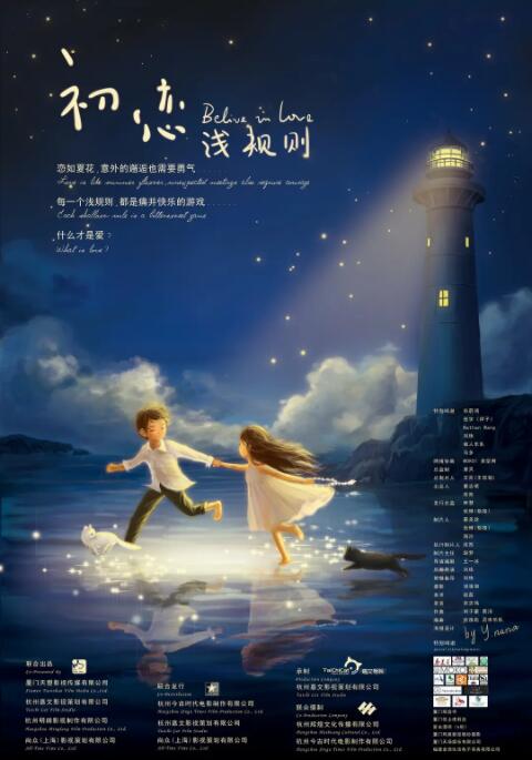 初恋浅规则 