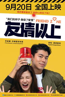 友情以上2019,国语版 