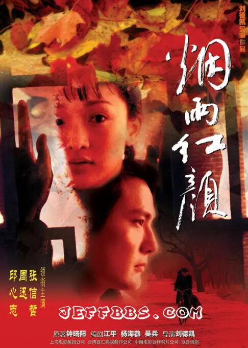 烟雨红颜 