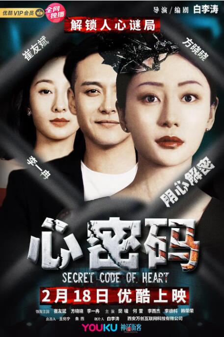 心密码 