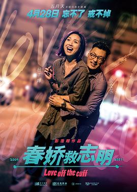 春娇救志明,粤语版 