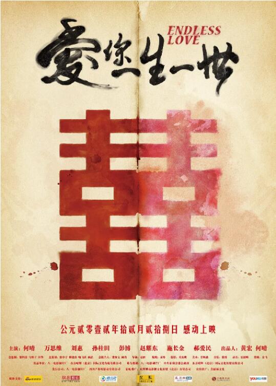 爱你一生一世 