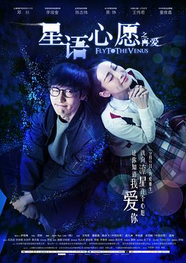 星语心愿之再爱 